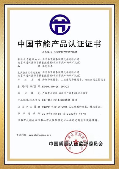 中國節(jié)能產品認證證書